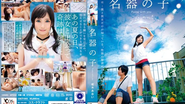 CSCT-003 Pussy with You – Aoi Kururugi